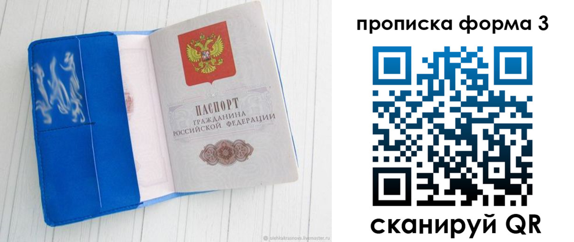 прописка паспорт в Уссурийске