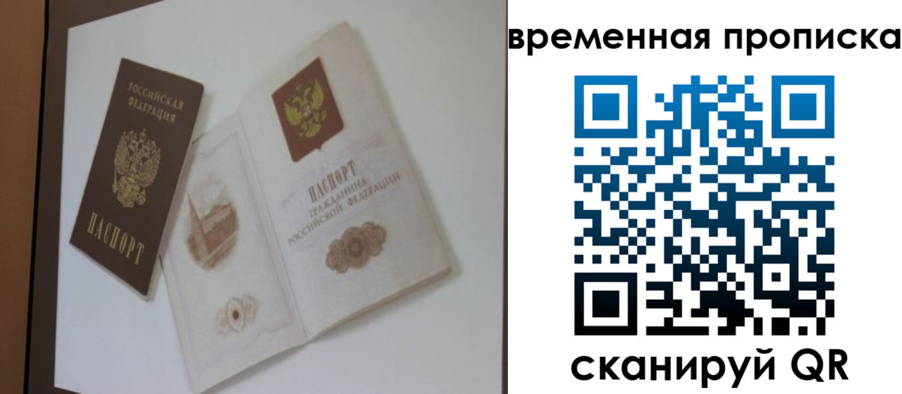 прописка 2025 в Уссурийске