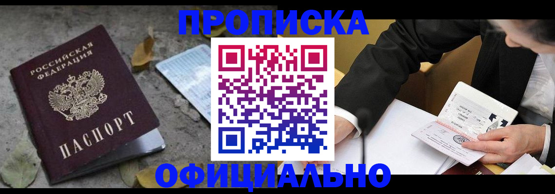 временная регистрация для всех в Уссурийске