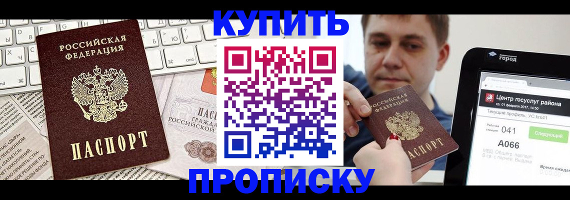 прописка штамп в Уссурийске